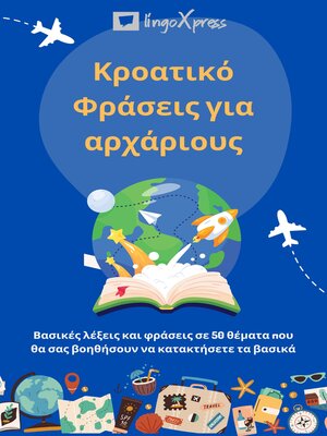 cover image of Κροατικό Φράσεις για αρχάριους